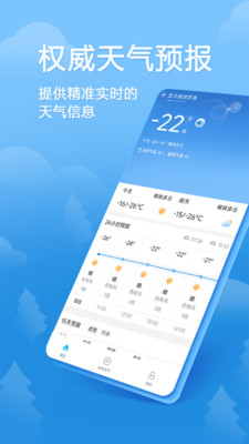 欢乐天气手机版截图