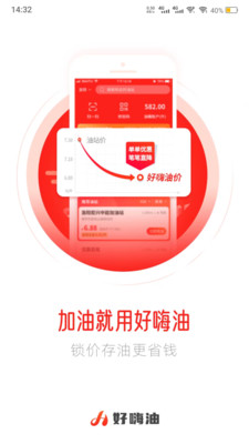 好嗨油app官方版本截图