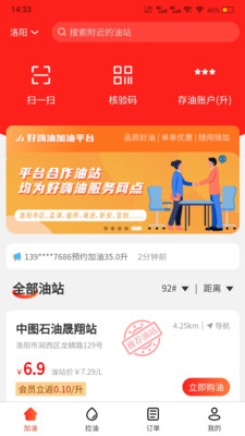 好嗨油app官方版本截图