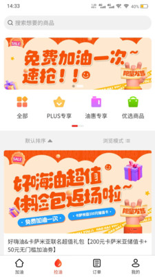 好嗨油app官方版本截图