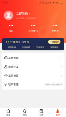 好嗨油app官方版本截图