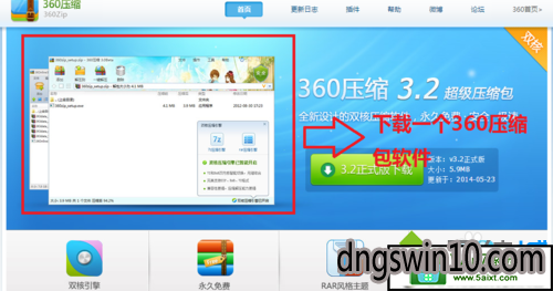 win10系统360压缩工具使用的方法