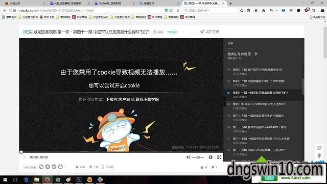 以上就是win10优酷提示由于您禁用了cookie导致视频无法播放怎么办