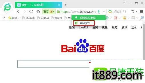 win10系统360浏览器设置兼容模式的详细方案