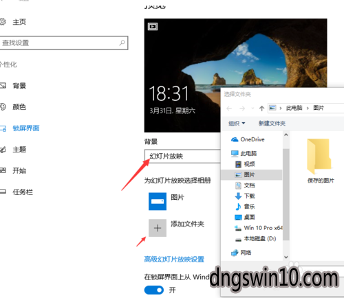 文章资讯 win7系统屏幕保护图片和ppt和锁屏界面背景的设置方法 5