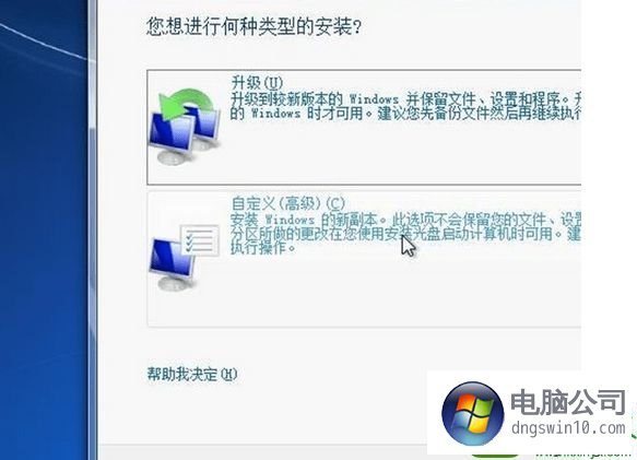 win10系統安裝提示