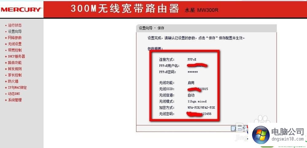 win10系統設置水星無線路由器的圖文辦法