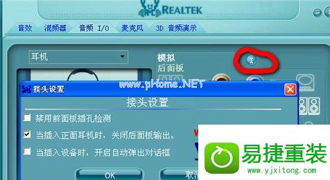 win10系统电脑realtek高清晰音频管理器的修复办法