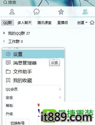 win10系統qq表情不見了的恢復步驟