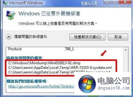 win10系統經常遇到windows已從異常關機中恢復的設置方法