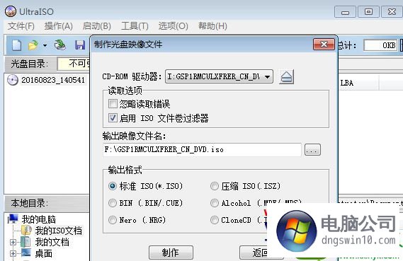 win10系统制作光盘iso镜像的办法介绍