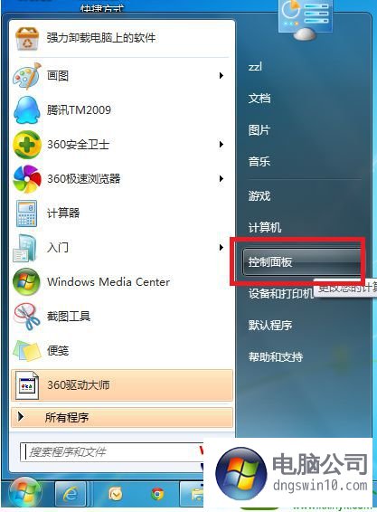 1,在win10純淨版系統中點擊開始菜單,點擊進入控制面板;電腦操作系統