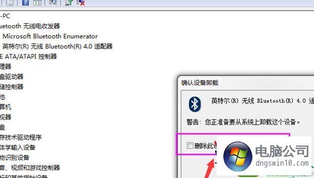 win10系統配置藍牙時