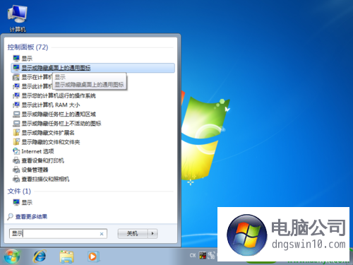 win10系统无法修改桌面图标的教程介绍