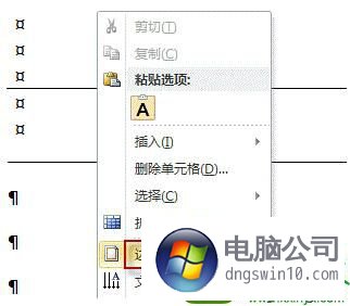 win10系統word新建文檔中出現黑色無法刪除的頑固線條的具體技巧