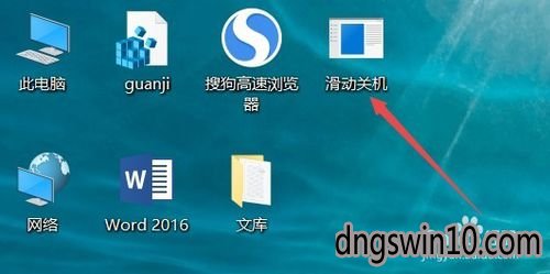 win7系統滑動關機快捷鍵的設置方法 - 電腦公司