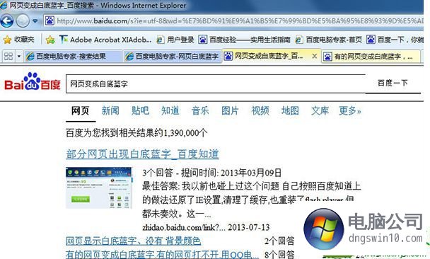 win10系统ie浏览器网页变成白底蓝字的修复方案