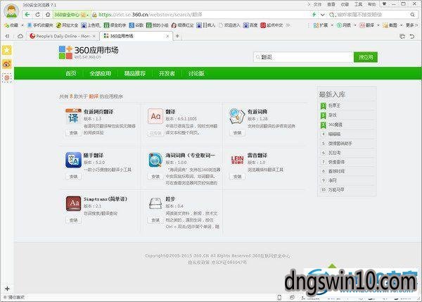 win7系统360浏览器如何翻译整个网页的操作技巧