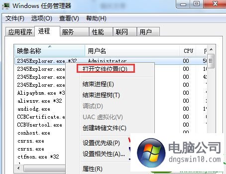 win10系統電腦查看任務管理器中進程對應的文件的操作技巧