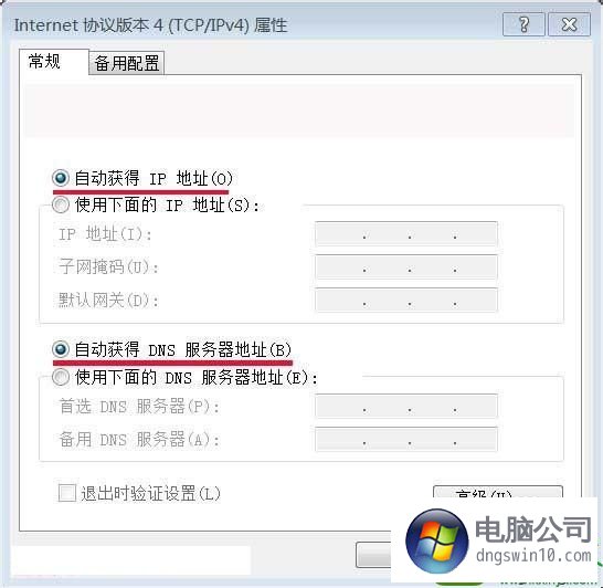 win10系統出現dns錯誤的方案 - 電腦公司