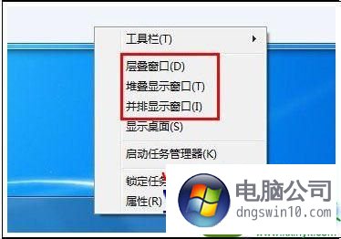 "堆叠显示窗口"并排显示窗口"这