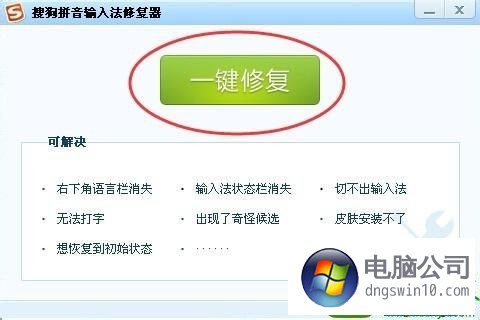 win10系統電腦使用搜狗輸入法打字看不到選字框的步驟介紹