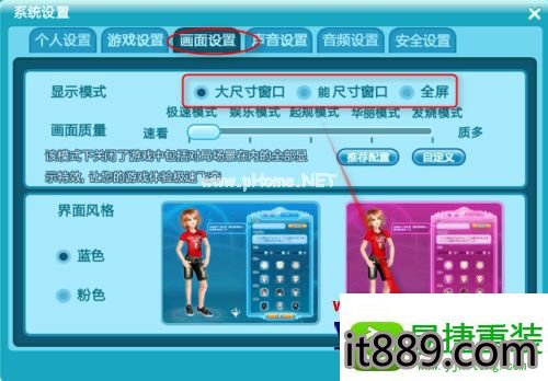 win10系统qq炫舞调整游戏界面大小的还原方法