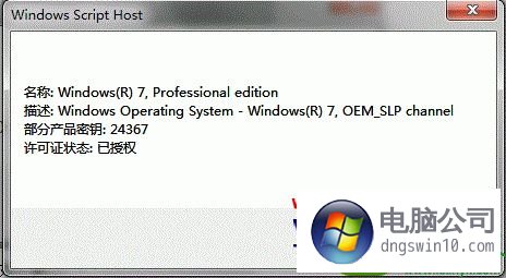 win10系统预装验证正版授权的修复办法 电脑公司