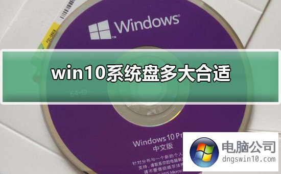 win7系统盘多大合适