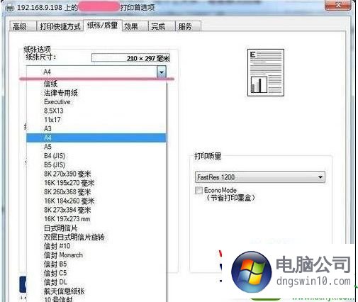 win10系統使用打印機出現pcl xl error錯誤的修復步驟 - 電腦公司