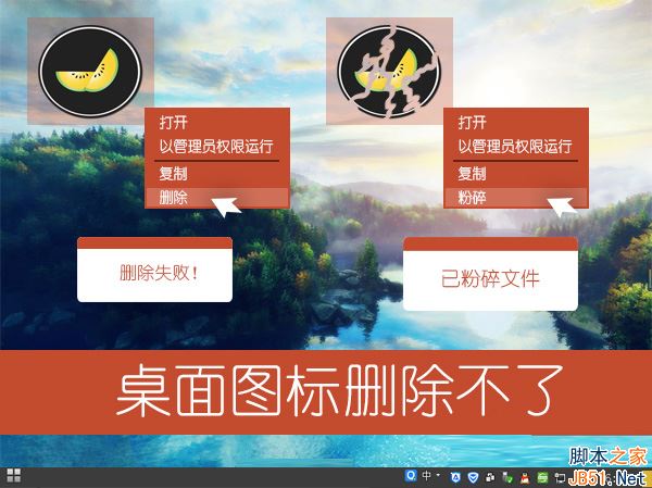 win10系統桌面圖標無法刪除的解決方案