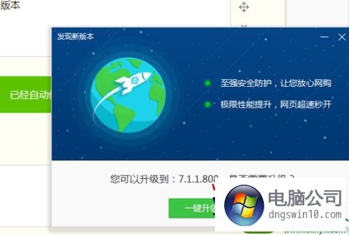 win10系统升级360浏览器到最新版本的详细步骤