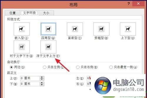 win10系統word設置圖片浮於文字上方的辦法