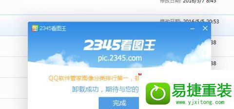 win10系统卸载2345看图王的恢复方法