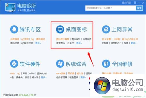 win10系統去掉桌面圖標的藍底的操作方法 - 電腦公司