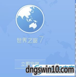 win7系統安裝世界之窗瀏覽器的操作教程