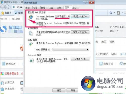 win10系统旗舰版ie浏览器主页被搜狗篡改了的详细方法