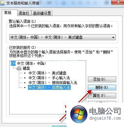 win10系统卸载百度输入法的修复步骤 电脑公司