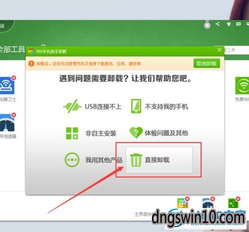 主页 文章资讯 win7系统彻底删除360手机助手的方法&