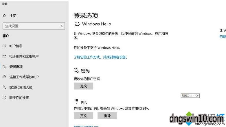 win7系統沒有指紋解鎖設置選項的修復方法 - 電腦公司