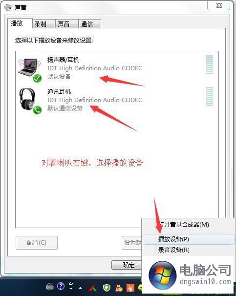 win10系统耳机插入电脑听音乐没有声音的恢复方法