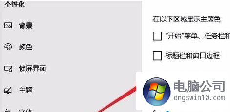 win10系統電腦怎麼如何切換黑暗模式?