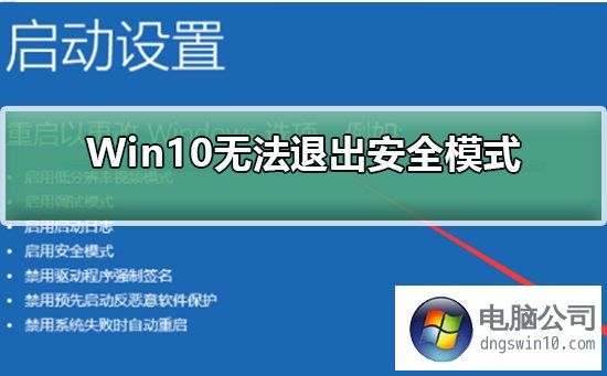 win7系統無法退出安全模式