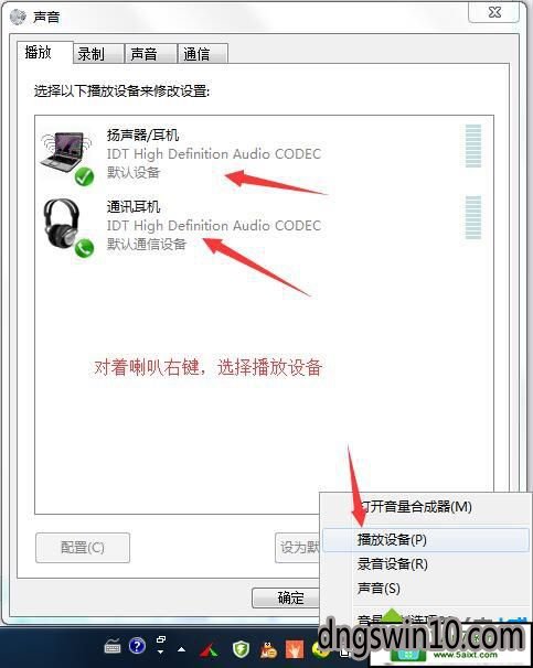 win10系统耳机插入电脑听音乐没有声音的处理技巧