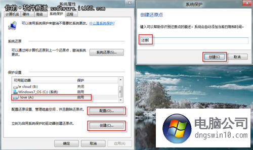 win10系統還原文件的具體辦法