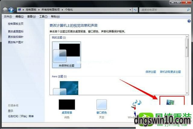 win10系統設置純色壁紙和屏保的解決教程