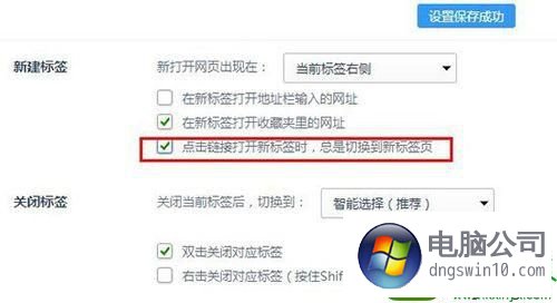 win10系统用360浏览器打开新网页不会自动跳转的解决步骤