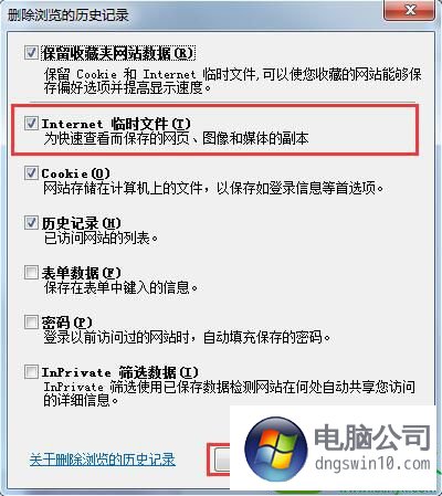 win10系统浏览网页发生页面崩溃的修复方法