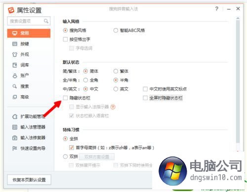 win10系统开机找不到搜狗输入法工具栏的图文技巧 电脑公司