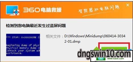 win10系統只要打開360免費wifi電腦就出現藍屏死機的解決辦法